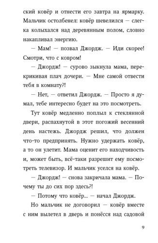 Похититель ковров-самолетов | Салли Гарднер, в Узбекистане