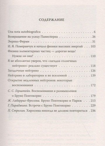 Атомный проект. Жизнь за «железным занавесом» | Понтекорво Бруно Максимович, купить недорого