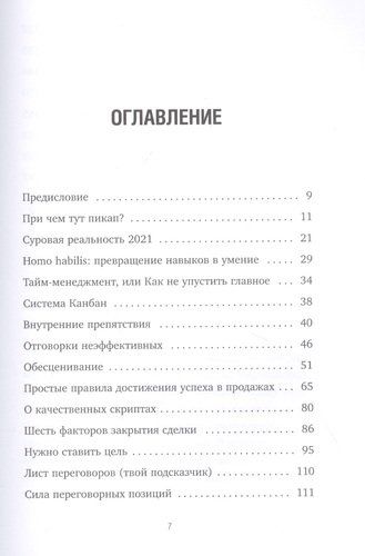 Пикап-продажи. Технология соблазнения: как продавать не впаривая, а решая проблему клиента | Алексей Речкалов, купить недорого