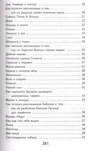 Детям. Сказки, рассказы, басни, стихи | Лев Толстой, в Узбекистане