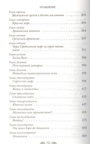 Двадцать тысяч лье под водой | Жюль Верн, в Узбекистане