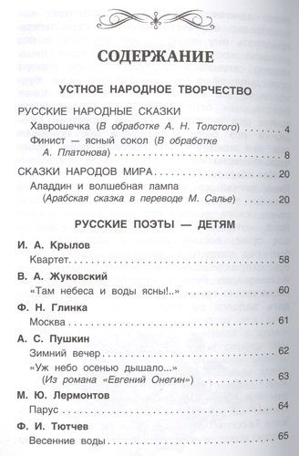 Sinfdan tashqari o‘qish uchun xrestomatiya. 3-sinf | Mixail Lermontov, Andrey Usachev, Mixail Prishvin, купить недорого