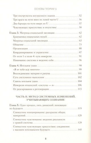 Основы Теории U. Главные принципы и применение на практике | Отто Шармер, в Узбекистане