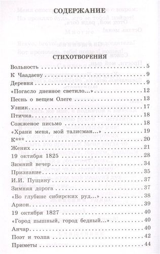 Стихотворения. Поэмы. Маленькие трагедии | Александр Пушкин, купить недорого