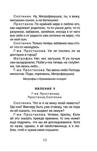 Sinfdan tashqari o'qish uchun o'quvchi. 8-sinf | Mixail Lermontov, Nikolay Gogol, фото № 10