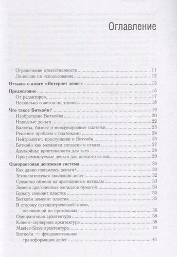 Интернет денег | Антонопулос А., купить недорого