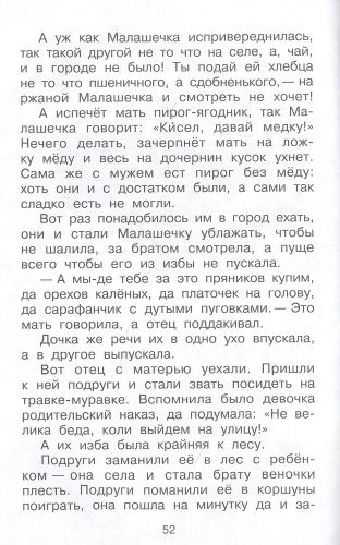 Аленький цветочек. Сказки | Владимир Даль, Сергей Аксаков, фото № 4