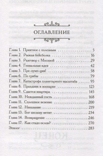 Секрет подозрительного профессора | Екатерина Вильмонт, купить недорого