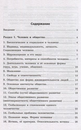 ЕГЭ. Обществознание. Блицподготовка. Схемы и таблицы, фото № 14