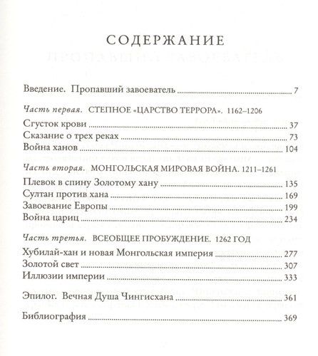 Чингисхан и рождение современного мира | Уэзерфорд Джек, 15700000 UZS