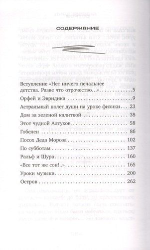 При чем тут девочка? | Дина Рубина, купить недорого