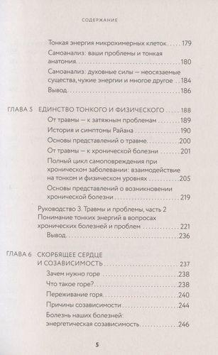 Тонкие энергии для исцеления психологических травм, стресса и хронических заболеваний | Синди Дэйл, фото