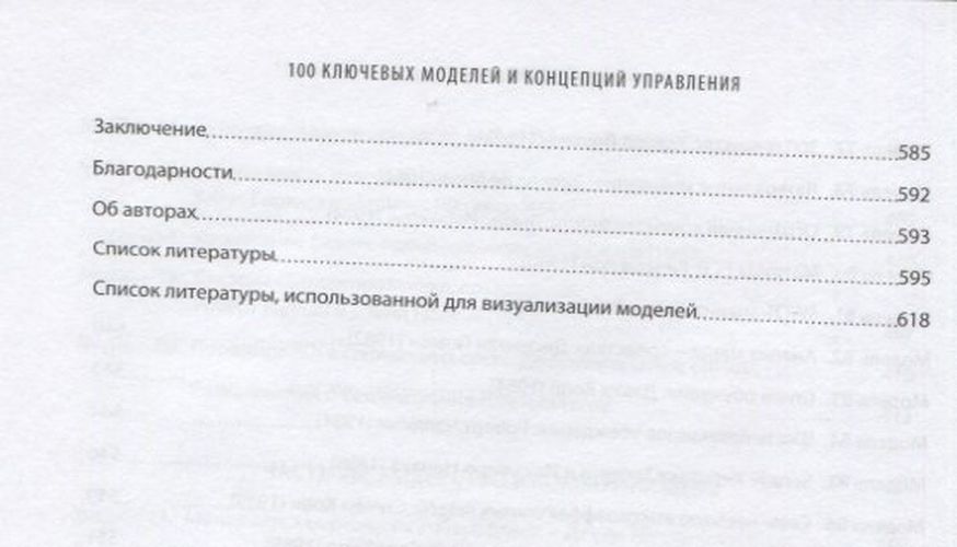 100 ключевых моделей и концепций управления | Фонс Тромпенаарс, Пит Хейн Куберг, O'zbekistonda