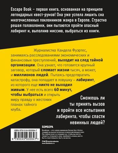 Escape Book: выжить в лабиринте. Первая книга, основанная на принципе легендарных квест-румов | Иван Тапиа, sotib olish