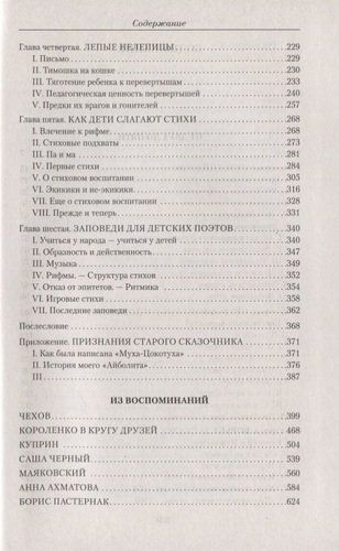 Малое собрание сочинений | Корней Чуковский, фото