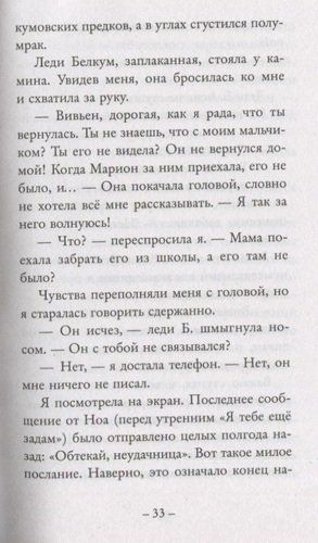 Преступление в поместье | Флёр Хичкок, в Узбекистане