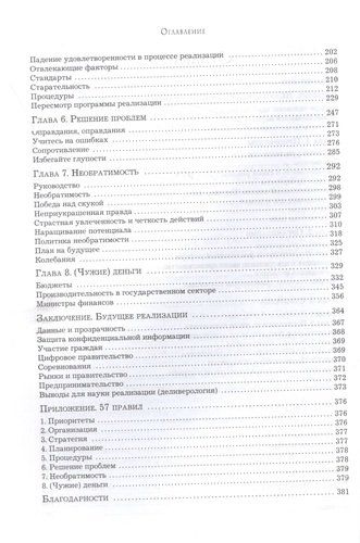 Quvvat mexanizmlari. 57 kompaniya va mamlakatni boshqarish qoidalari | Maykl Barber, в Узбекистане