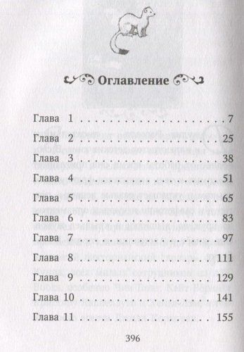 Стелла Монтгомери и чудовище из озера | Джудит Росселл, купить недорого