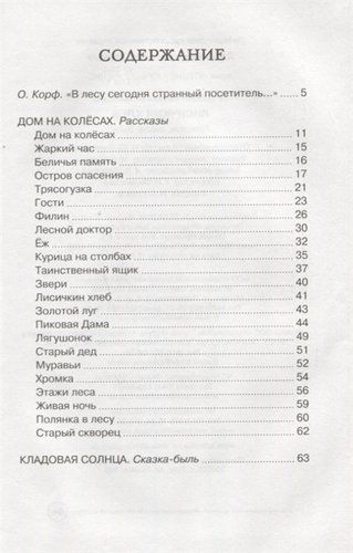 Лисичкин хлеб | Михаил Пришвин, в Узбекистане