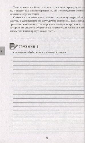 16 уроков Итальянского языка. Начальный курс | Кржижевский Алексей Михайлович, фото