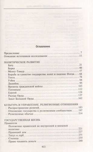 Золотая орда. Монголы на Руси 1223-1502, sotib olish