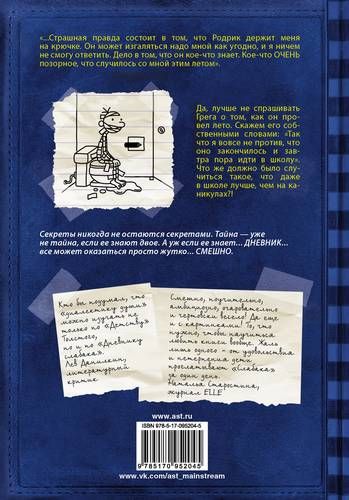 Дневник слабака 2. Родрик рулит | Джефф Кинни, купить недорого