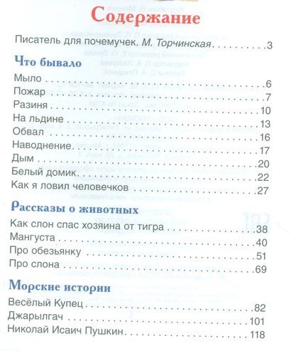 Что бывало и другие рассказы | Борис Житков, купить недорого