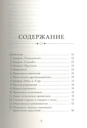 Этикет для юного джентльмена. 50 правил, которые должен знать каждый юноша | Джон Бриджес, Брайан Кертис, в Узбекистане