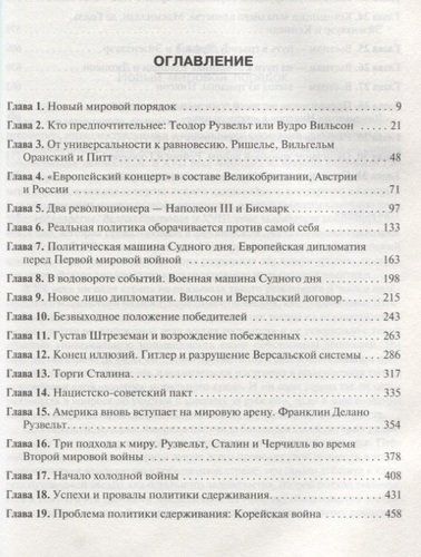 Дипломатия | Генри Киссинджер, купить недорого