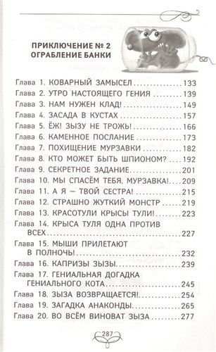 Гениальный сыщик кот да Винчи. Улыбка Анаконды. Ограбление банки | Катя Матюшкина, купить недорого