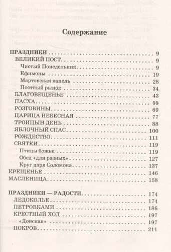 Лето Господне | Иван Шмелев, купить недорого