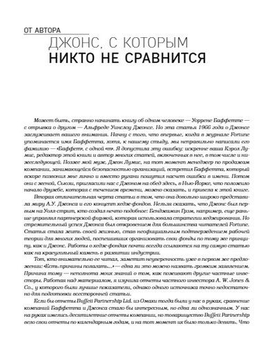 Уоррен Баффетт. Танцуя к богатству! | Кэрол Лумис, 39000000 UZS