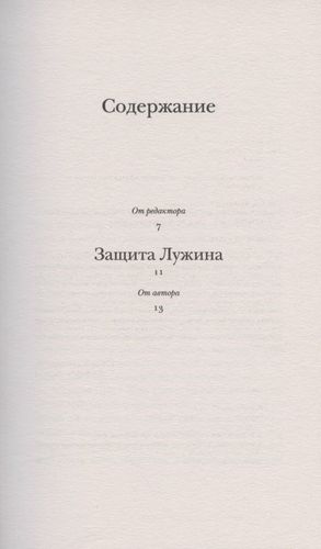 Защита Лужина | Владимир Набоков, купить недорого