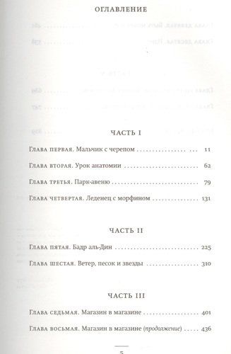 Щегол | Донна Тартт, в Узбекистане