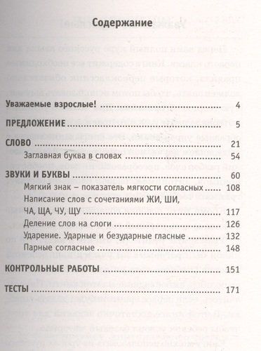 Полный курс русского языка. 1 класс | Узорова Ольга Васильевна, Елена Нефедова, в Узбекистане