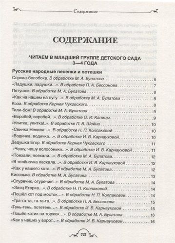 Все-все-все для детского сада | Лев Толстой, Александр Пушкин, Сергей Есенин, фото № 4