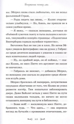 Тайна дома Винтерборнов. Дверь в будущее | Элли Картер, фото № 4