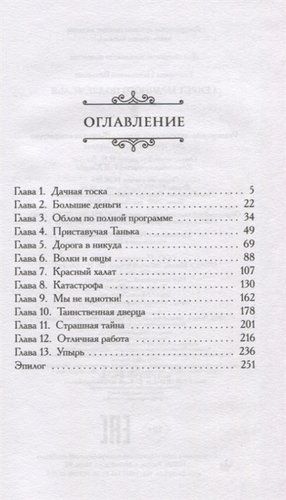 Секрет мрачного подземелья | Екатерина Вильмонт, купить недорого