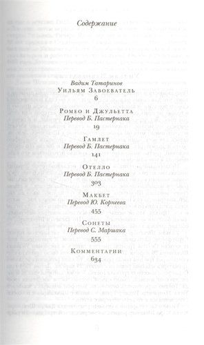 Трагедии | Уильям Шекспир, купить недорого