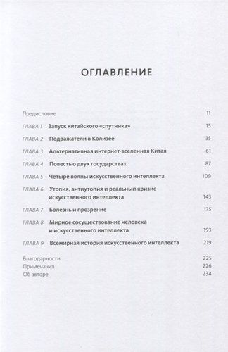 Сверхдержавы искусственного интеллекта. Китай, Кремниевая долина и новый мировой порядок | Кай-Фу Ли, купить недорого