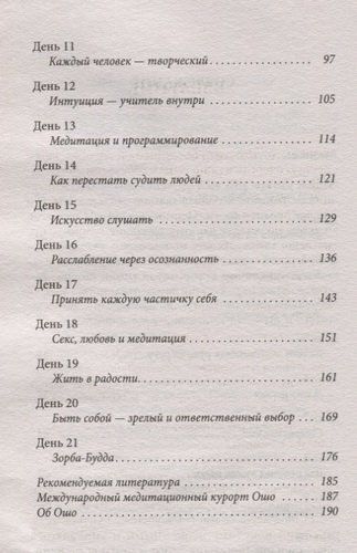 Руководство по медитации. 21 день работы над сознанием | Ошо, в Узбекистане