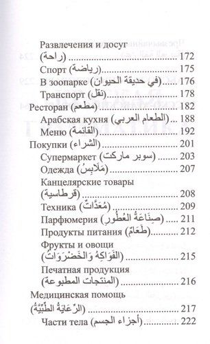 Арабский язык. 4 книги в одной: разговорник, азербайджанско-русский словарь, русско-азербайджанский словарь, грамматика | Рамиль Шаряфетдинов, 5000000 UZS