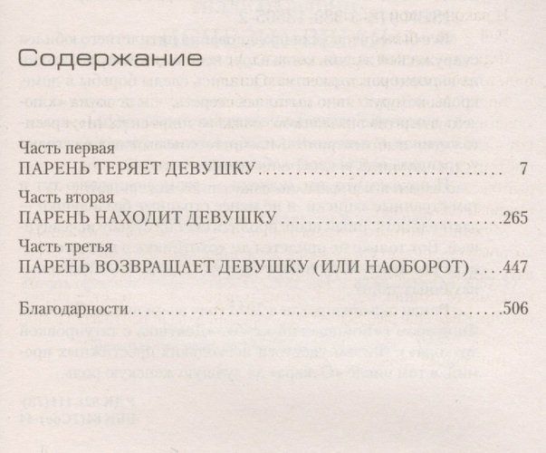 Исчезнувшая | Флинн Г., купить недорого