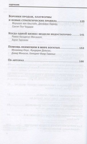 Трансформация бизнес-модели | Магретт Дж., Джонсон М., Кристенсен К. и др., в Узбекистане