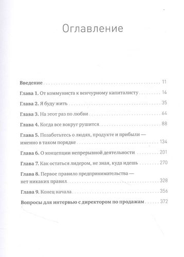 Сложные решения. Как управлять бизнесом, когда нет простых ответов | Хоровиц Бен, купить недорого
