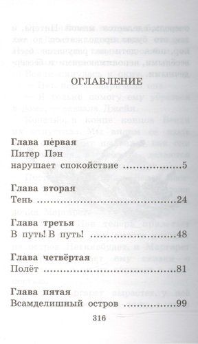 Питер Пэн | Ирина Токмакова, купить недорого