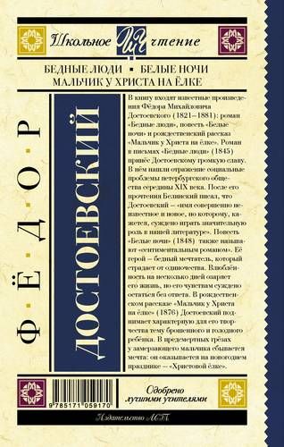 Бедные люди | Федор Достоевский, купить недорого