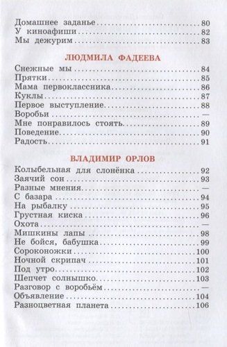 Целыми днями весело маме! Стихи для детей | Токмакова И., Синявский П., Ахундова А. и др., фото № 4