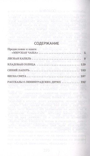 Кладовая солнца | Михаил П., купить недорого