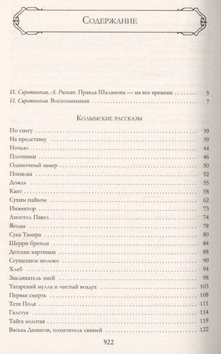 Колымские рассказы в одном томе | Шаламов, фото № 4